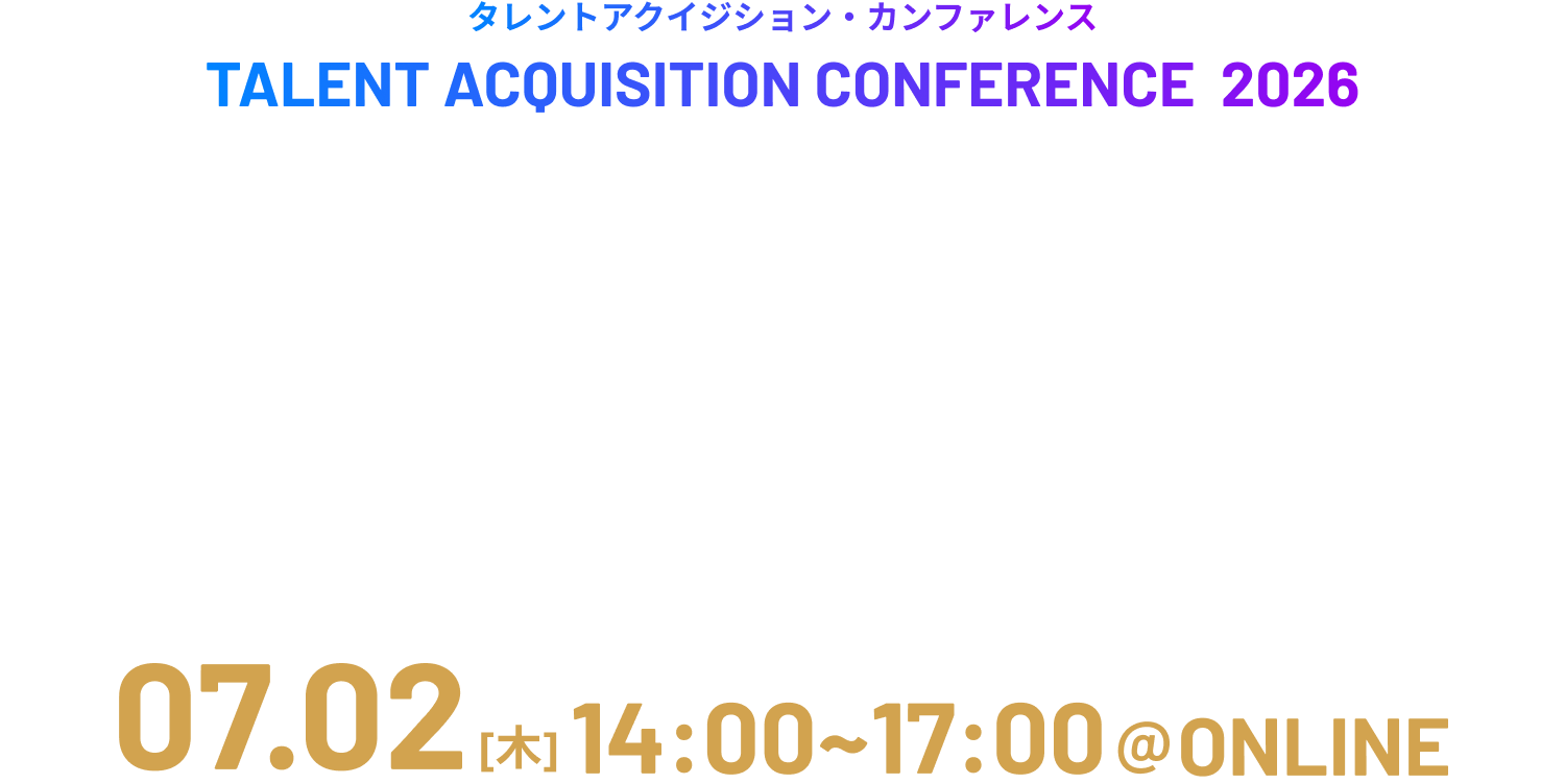 採用のど真ん中からタレントアクイジションを科学する。