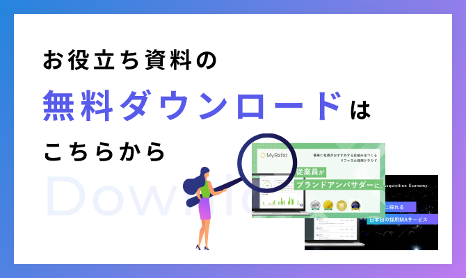 お役立ち資料の無料ダウンロードはこちらから