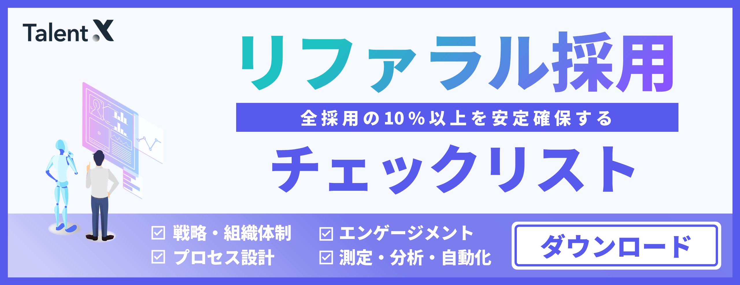 チェックリスト