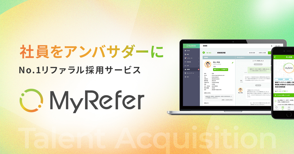 リファラル採用サービス MyRefer