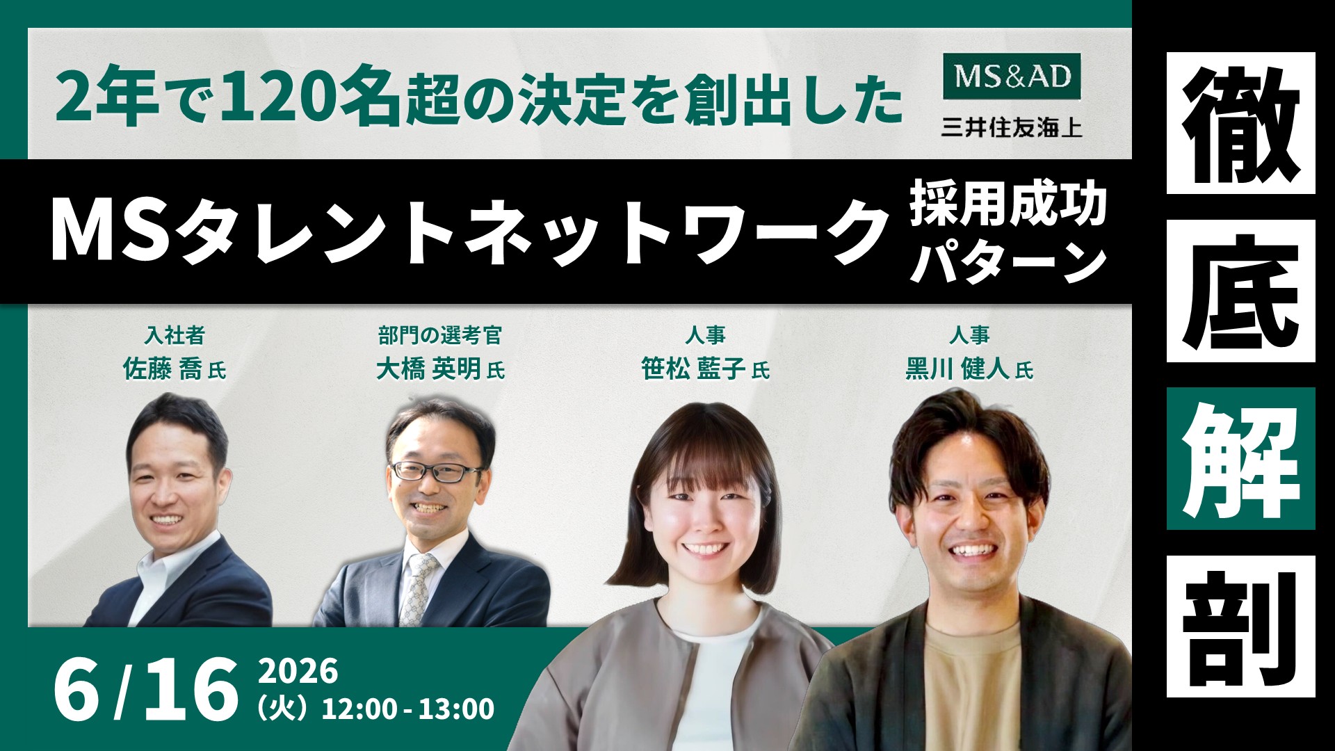 三井住友海上火災保険が2年で120名超の決定を創出した「MSタレント