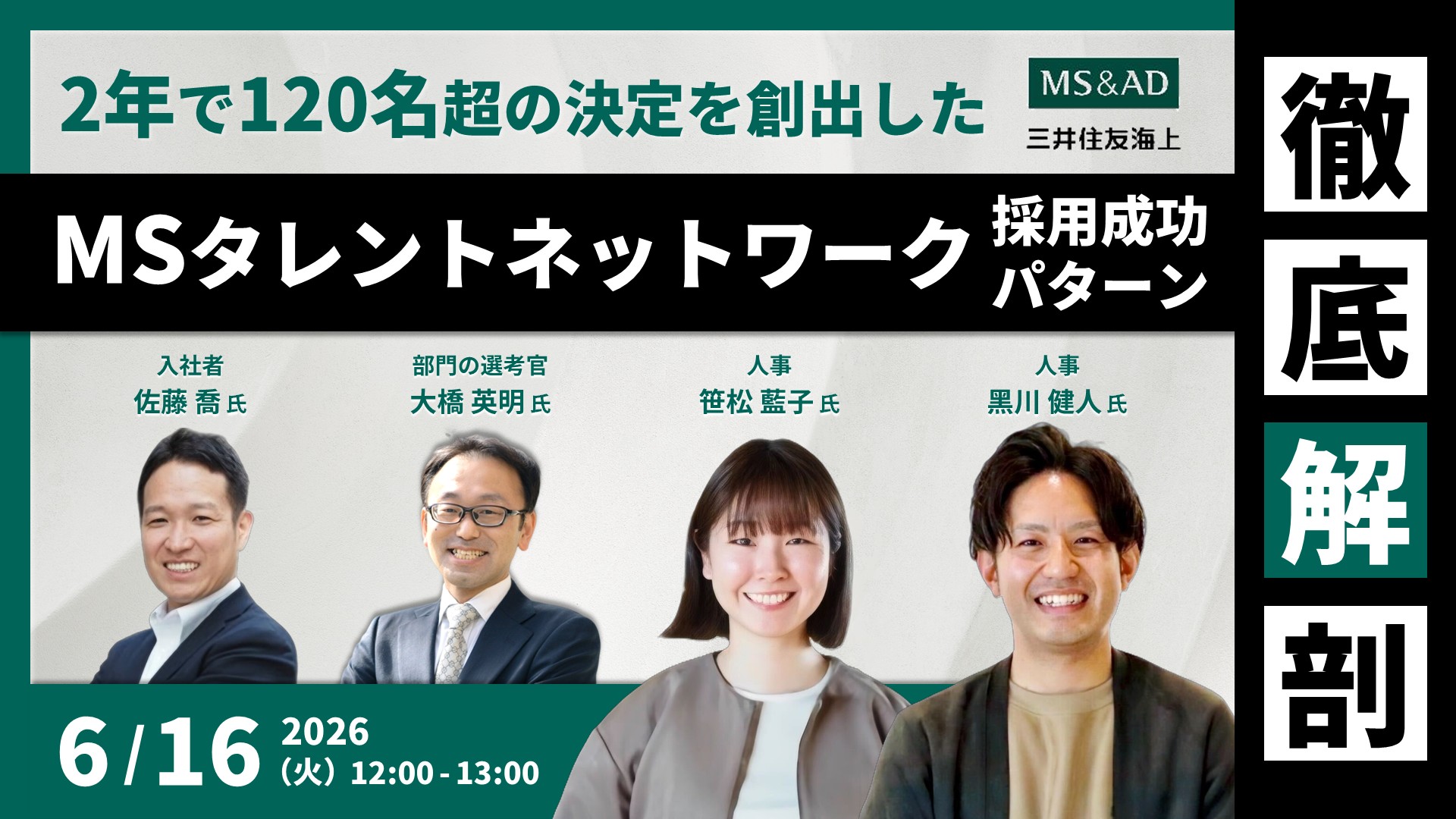 三井住友海上火災保険が2年で120名超の決定を創出した「MSタレント